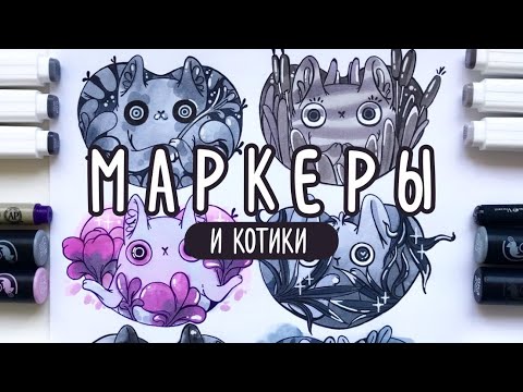 Видео: Серые котики | Speedpaint болтливый