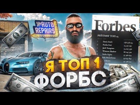 Видео: Я ТОП 1 ФОРБС! ЗАРАБОТАЛ 2 МИЛЛИАРДА - ПЕРЕКУП С ЛСК на MAJESTIC RP / GTA 5 RP