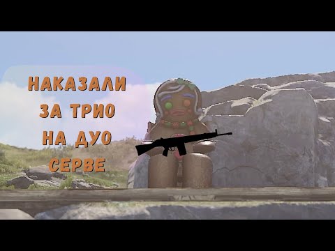 Видео: Rust выжили не все #rust #игры