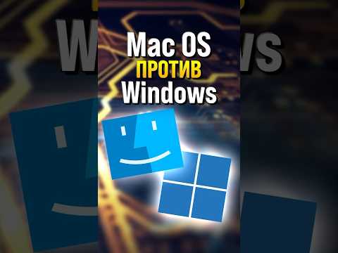 Видео: Mac OS лучше Windows? Яблочный маньяк против техно-Кухни