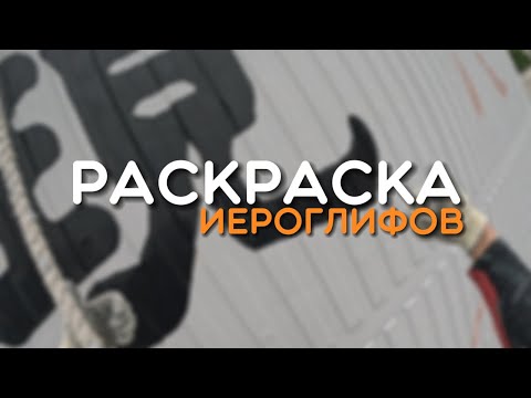 Видео: Раскрашиваю логотип жилого комплекса