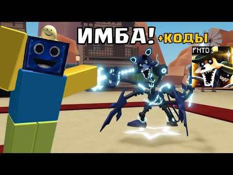 Видео: ПРОШЕЛ НОВЫЙ ИВЕНТ В ФНАФ ТД! ОБНОВЛЕНИЕ + НОВЫЕ КОДЫ РОБЛОКС ROBLOX