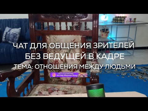 Видео: Общаемся в комментариях без ведущей в кадре.