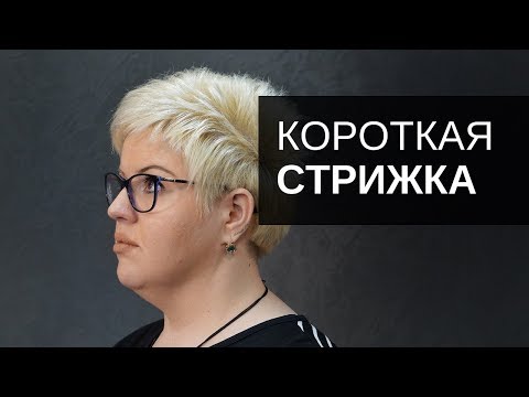 Видео: Короткая женская стрижка. Инструмент Тондео - Арсен Декусар