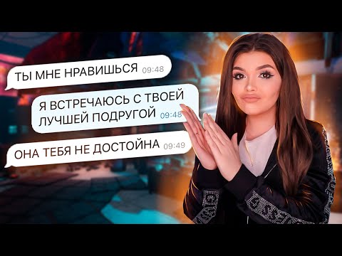 Видео: ПРОВЕРКА ПОДРУГИ | УВЕЛА МОЕГО ПАРНЯ