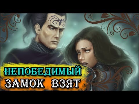 Видео: Герои 5 - НЕПОБЕДИМЫЙ ЗАМОК / Орнела и Арантир взяли замок орков (Миссия "Звери и кости")