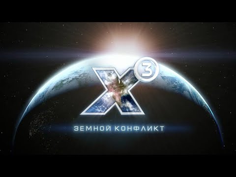 Видео: Ностальгия - X3: Terran Conflict (прохождение, 2020) #01