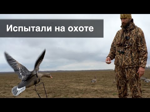 Видео: Охота на гуся / Испытание Гусиного Махокрыла - реакция гусей