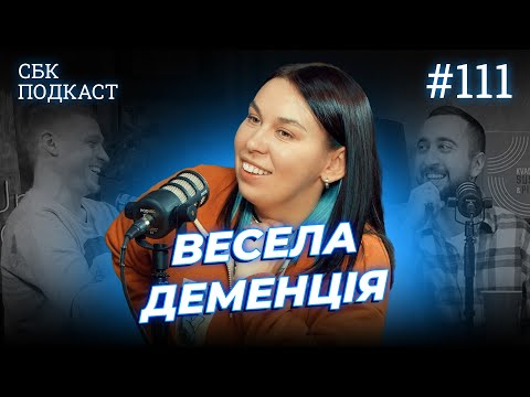 Видео: Манера їзди за кермом | Лузанов, Вахнич та Зухвала | СБК подкаст #111