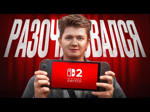 Видео: А ВО ЧТО ИГРАТЬ? NINTENDO SWITCH 2 ОБЗОР
