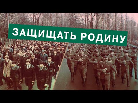 Видео: Защищать Родину. Вооруженные силы СССР. 1989г