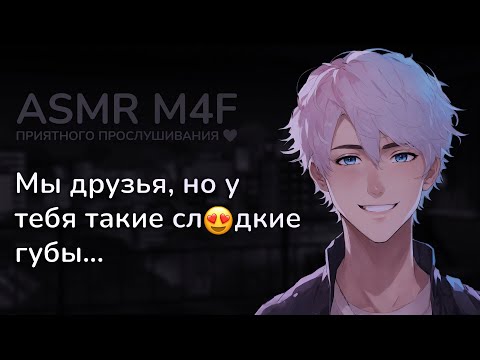 Видео: асмр | Твой ДРУГ "просто хотел согреть" тебя на балконе [asmr m4f]