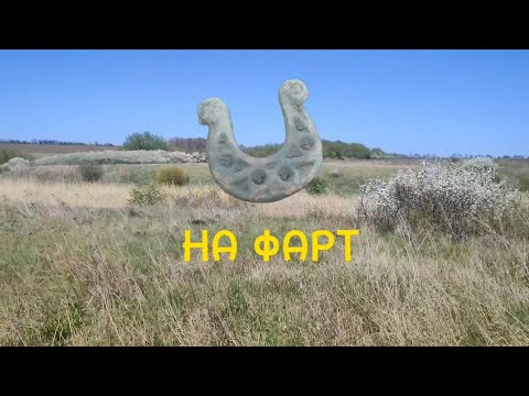 Видео: Ще один крок до скарбу.