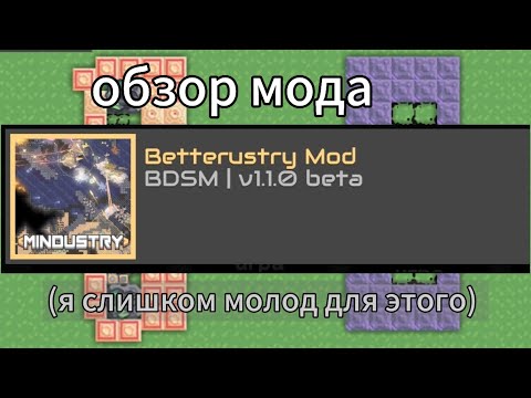 Видео: не до обзор мода "Betterustry Mod".