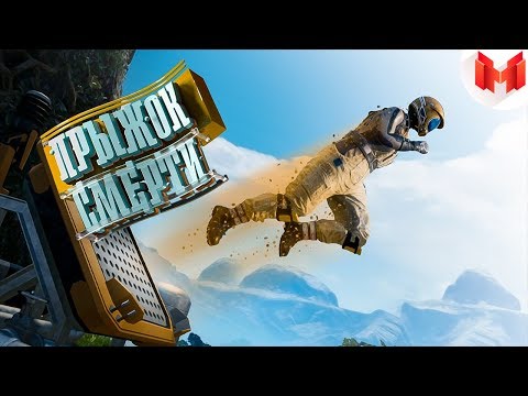 Видео: Satisfactory - Прыжок смерти