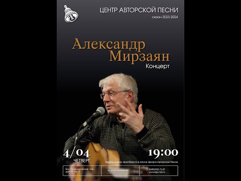 Видео: Александр Мирзаян. Концерт