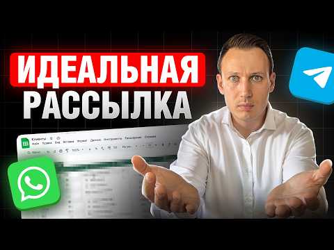 Видео: Это ЕДИНСТВЕННЫЙ способ сделать рассылку, которую не заблокируют в 2025 (проверьте себя)