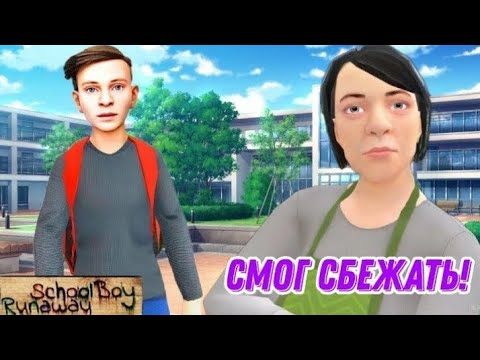 Видео: ВСПОМИНАЕМ ЛЕГЕНДАРНУЮ ИГРУ School boy runaway||PhantomX