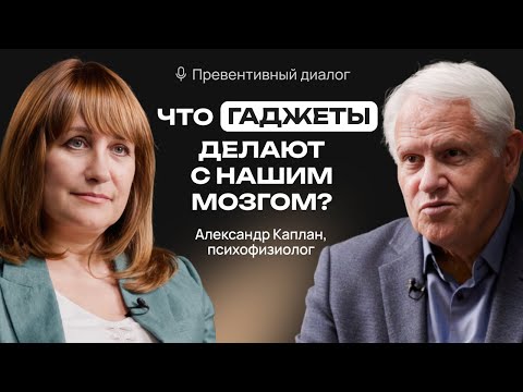 Видео: Правда ли, что гаджеты разрушают мозг? Человечество глупеет?
