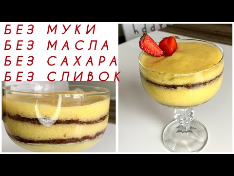 Видео: Веганский Десерт БЕЗ ВЫПЕЧКИ [Вы Не Угадаете Из Чего] Простой Диетический Десерт