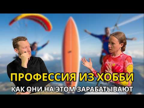 Видео: 3 ШАГА, 🏃🏻‍♀️‍➡️чтобы ПЕРЕЙТИ из ХОББИ в ПРОФЕССИЮ 