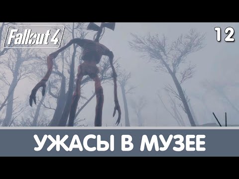 Видео: Она убила меня наукой!. Whispering Hills. Прохождение на русском | Fallout 4 mods