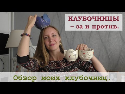 Видео: О клубочницах в вязании - за и против. Обзор моих клубочниц.