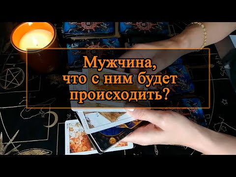 Видео: Мужчина, что с ним будет происходить?