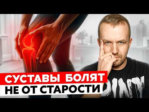 Видео: Правда о боли в суставах: вы не стареете, вы просто неправильно едите