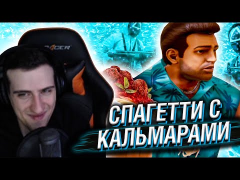Видео: МЫЛЬНАЯ GTA И СПАГЕТТИ С КАЛЬМАРАМИ // РЕАКЦИЯ HELLYEAHPLAY