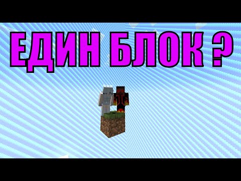 Видео: ВЪЗДУШНО ОЦЕЛЯВАНЕ В МАЙНКРАФТ 1.20.4! 😎 (еп.1)