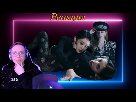 Видео: Реакция на (G)I-DLE - 'Super Lady' Official Music Video / k-pop reaction