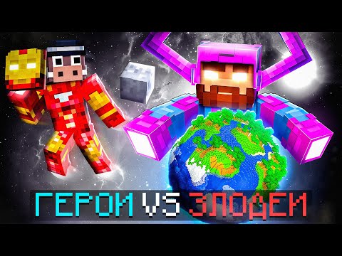 Видео: 😰Майнкрафт, но Мы Стали Сильнейшими СУПЕРЗЛОДЕЯМИ [Битва 1 на 1] #2 + Кабан