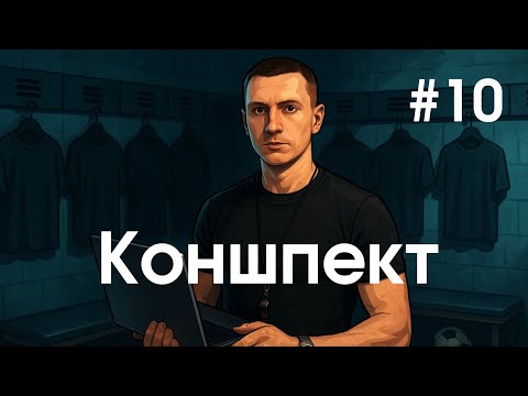 Видео: Коншпект #10 | Борьба с выгоранием | Канадские учёные | Самый ценный урок