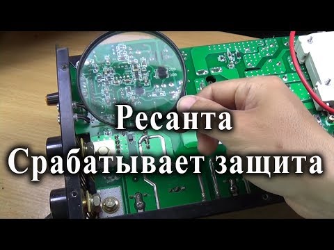 Видео: Сварочный аппарат Ресанта горит перегрузка