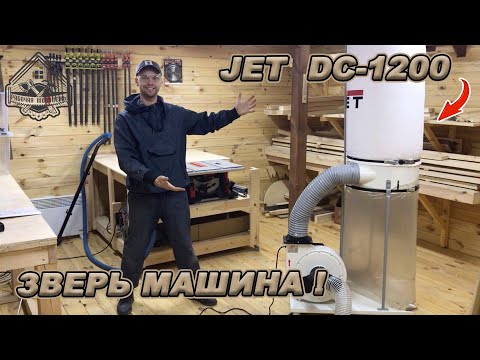 Видео: ВЫТЯЖНАЯ УСТАНОВКА JET DC-1200. Распаковка. Сборка. Первые впечатления!