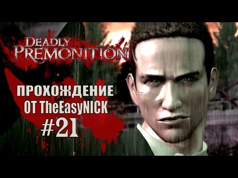 Видео: Deadly Premonition. The Director's Cut. Прохождение. #21.