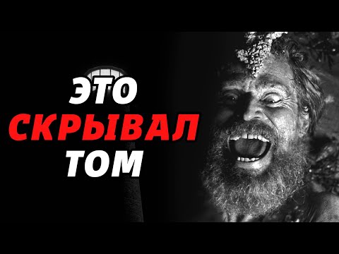 Видео: ЧТО СЛУЧИЛОСЬ НА МАЯКЕ? | Полное Объяснение Фильма [КИНОШИЗА]