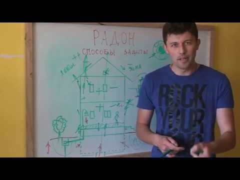 Видео: Защита дома от радона.