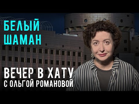 Видео: ФСИН учиться летать. СТРИМ Ольги Романовой