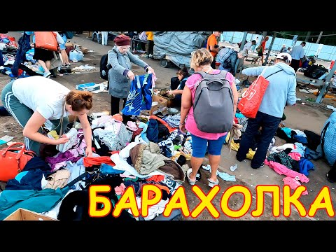 Видео: ВСЁ БЕСПЛАТНО - берешь и пошёл ... Поход на барахолку Санкт-Петербурга. Блошиный рынок на Удельной
