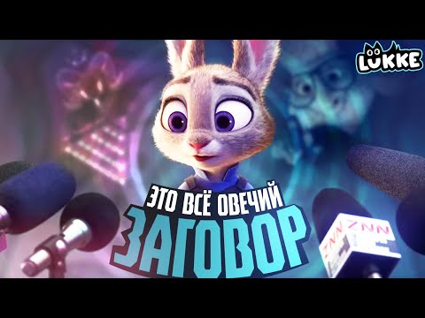 Видео: ЗВЕРОПОЛИС - Всё что надо знать о Зверополисе! - Обзор мультфильма и артбука - Zootopia, Disney