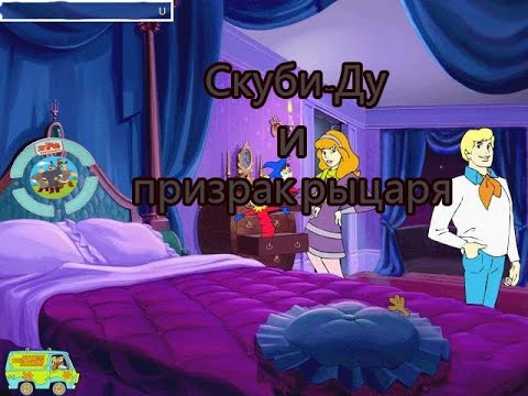 Видео: Полное прохождение игры: Скуби-Ду и призрак рыцаря .
