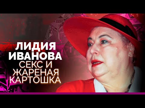 Видео: Скандальная телеведущая Лидия Иванова. Две страсти протеже Влада Листьева
