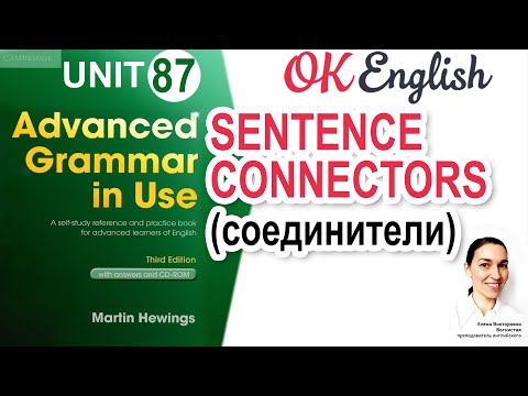 Видео: Unit 87 Sentence connectors - Способы соединить сложные предложения 📗 Advanced English Grammar