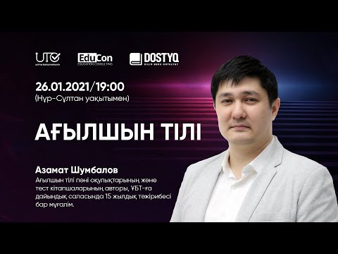 Видео: Ағылшын тілі / Онлайн-сабақ № 2 / ҰБТ