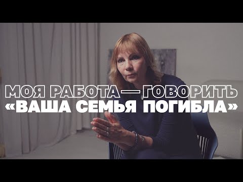 Видео: Психолог МЧС о том, как пережить смерть