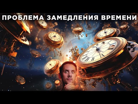 Видео: Раньше Время шло медленнее в 5 раз? / Секретная Планета (не Планета 9) / Астрообзор #134