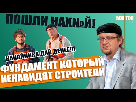 Видео: СТРОИТЕЛИ НЕНАВИДЯТ этот Фундамент. Как сэкономить 30% на фундаменте