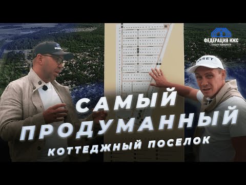 Видео: САМЫЙ ПРОДУМАННЫЙ ПОСЕЛОК! Разбор коттеджного поселка "ЭкоПарк" в Самаре